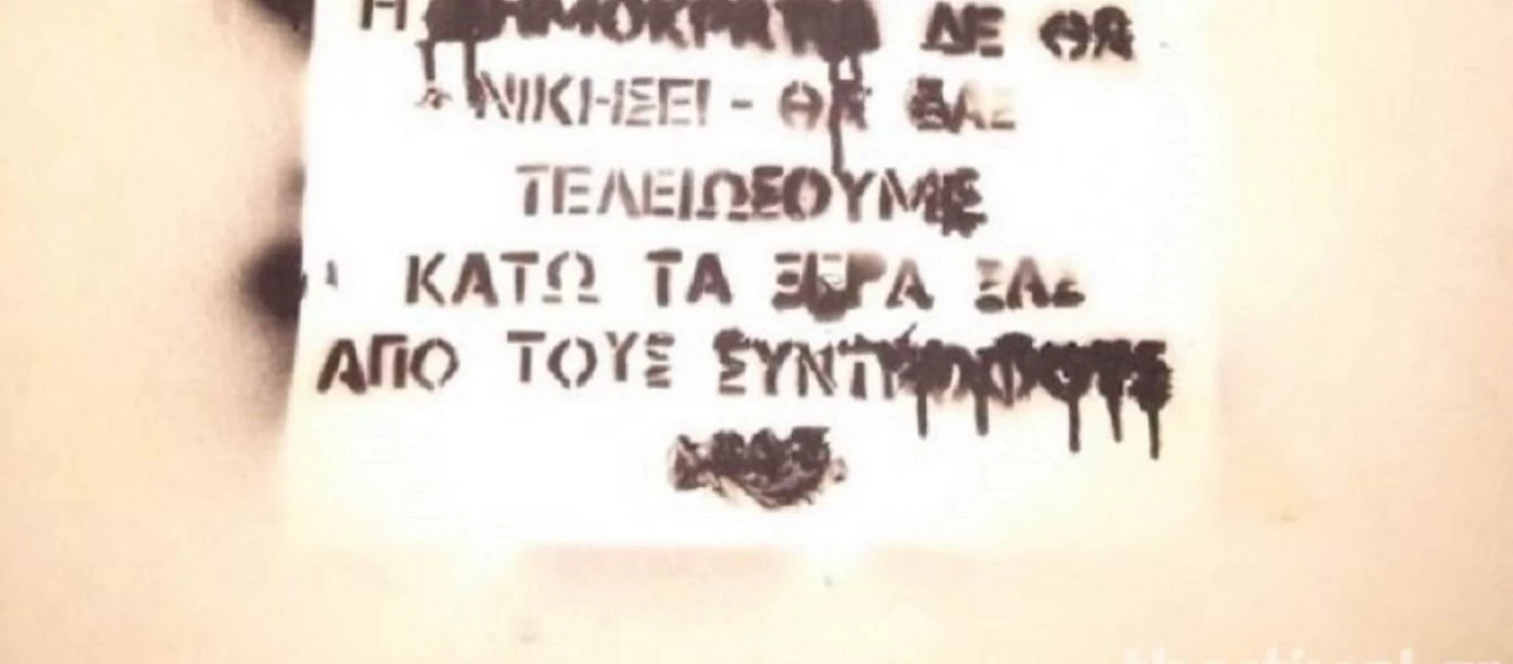 Άγνωστοι έγραψαν συνθήματα έξω από το γραφείο του βουλευτή της ΝΔ Δημήτρη Κούβελα